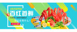 海鲜banner