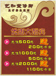 足疗行业优惠充值海报