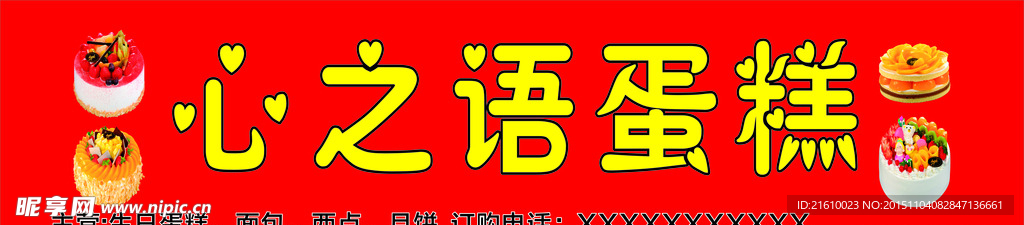心之语蛋糕