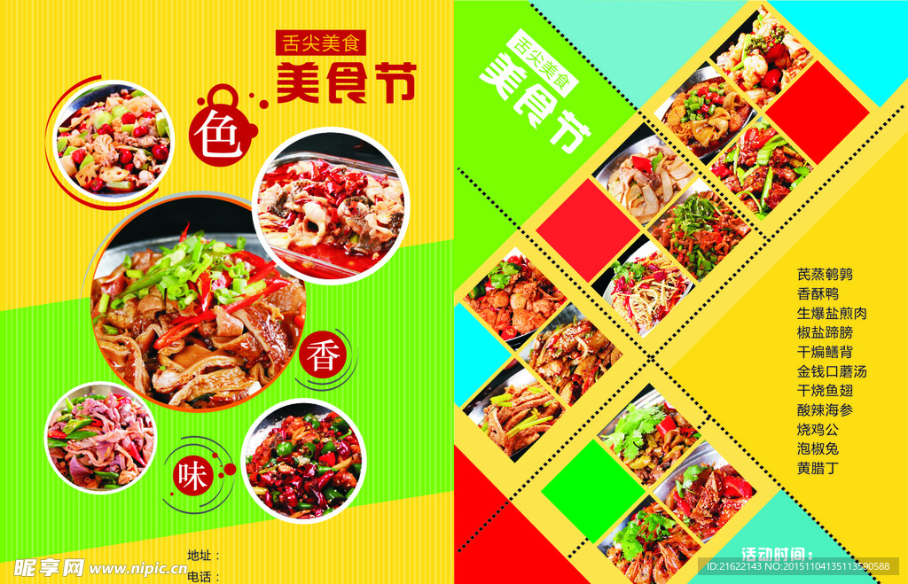 舌尖美食美食节