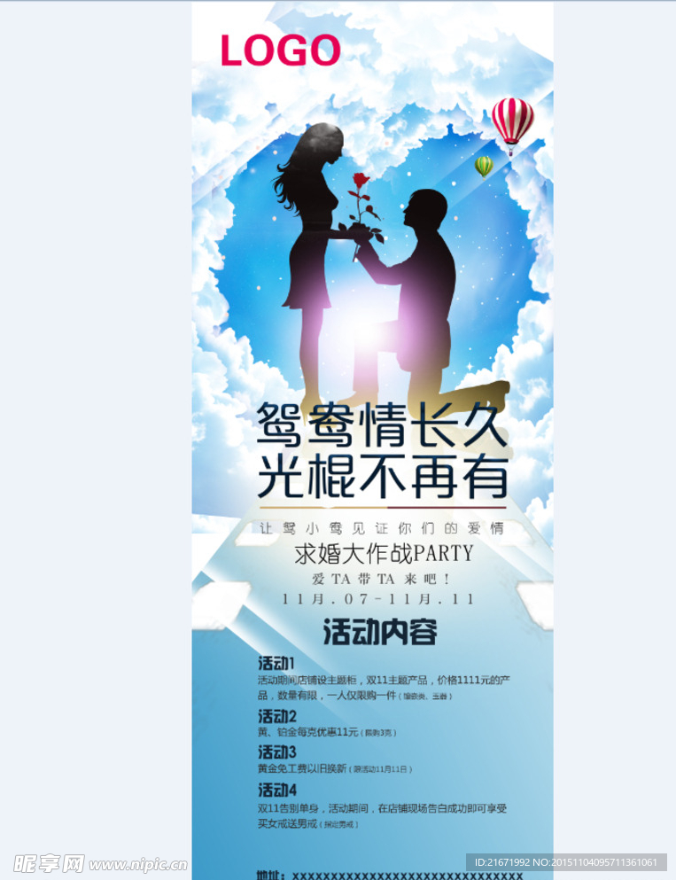 婚庆易拉宝