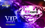 VIP会员卡