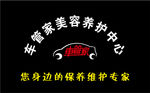 车管家背景墙