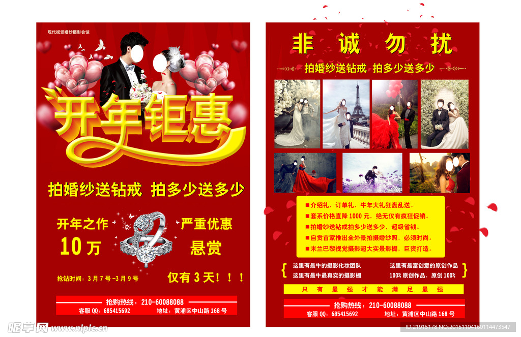 婚纱宣传单