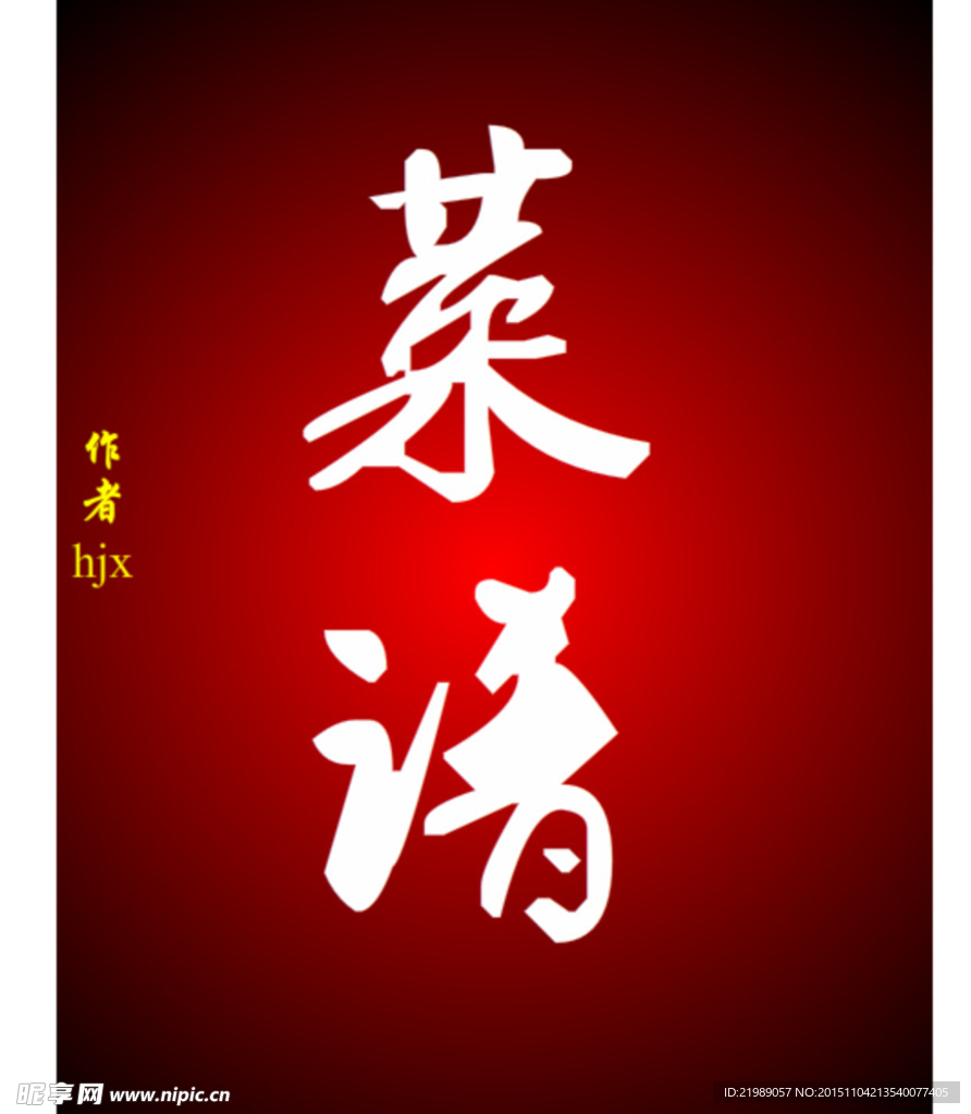 智能化点餐fla源文件