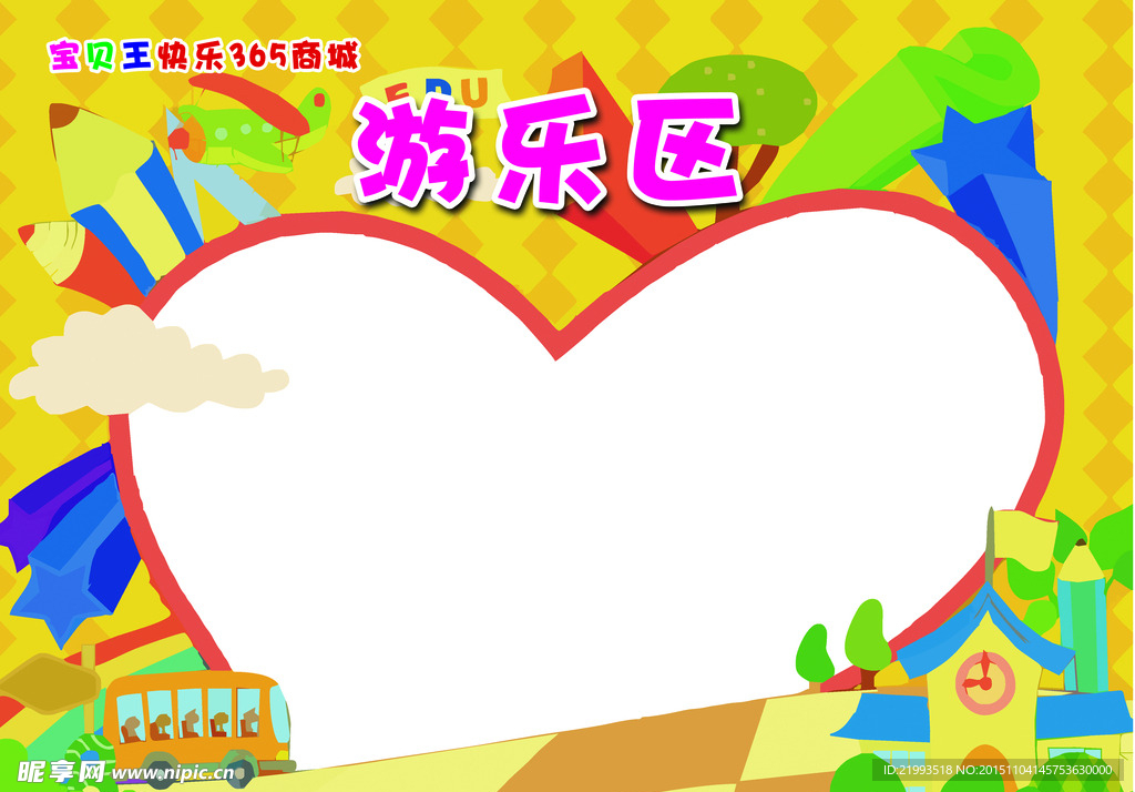 游乐区展板