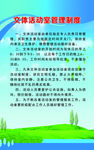 文体活动室管理制度