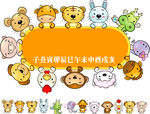 十二生肖卡通矢量素材