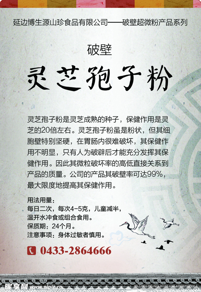灵芝孢子粉