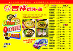 吉祥馄饨