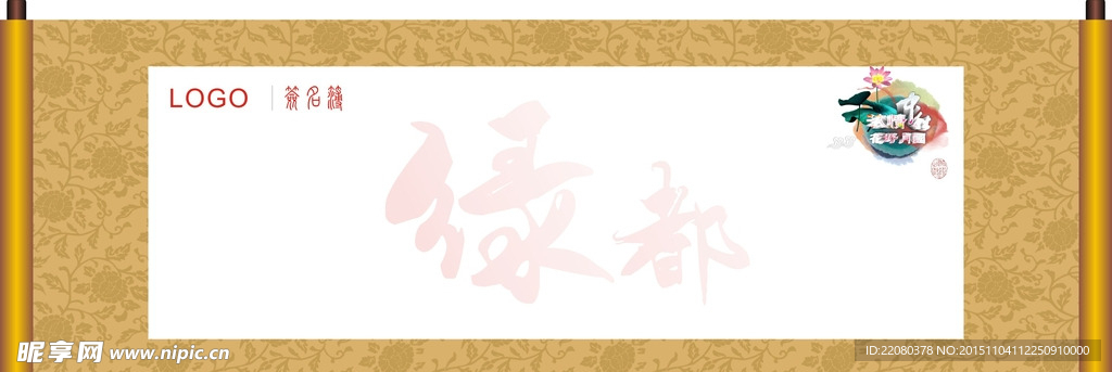 中秋节卷轴签名