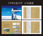 企业相关画册