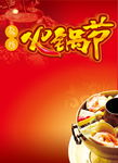 麻辣火锅节
