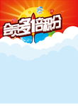 会员多倍积分