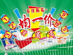 百样商品均一价