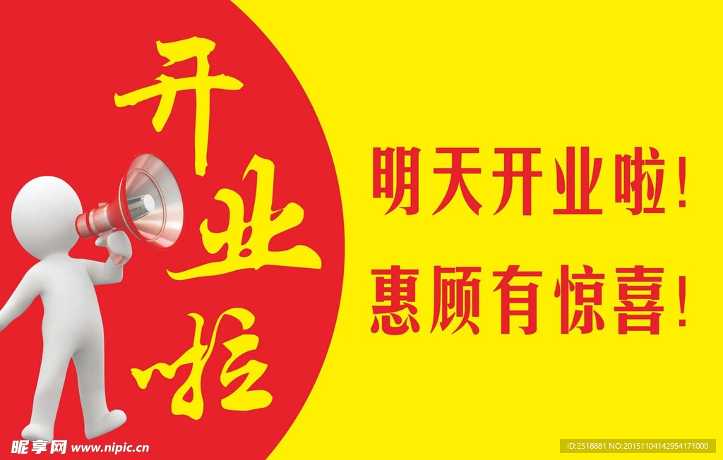 开业啦