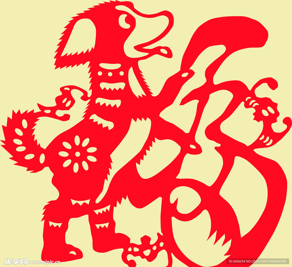狗年有福吉祥剪纸纹样