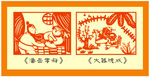 潘岳孝母大器晚成传统剪纸纹样