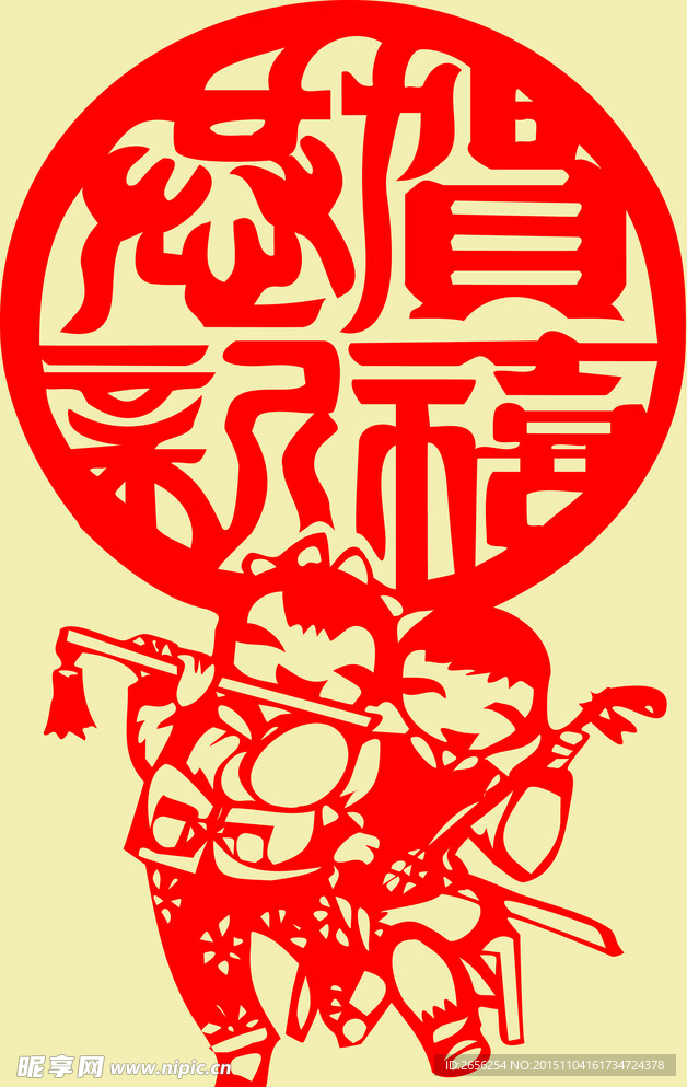 恭贺新禧吉祥人物剪纸纹样