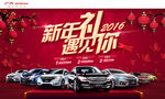 广汽本田全车系新年礼遇见你