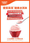 粉红 冰淇淋