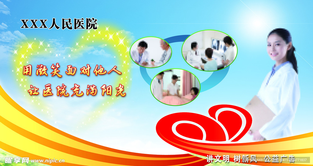 医院讲文明树新风公益广告展板