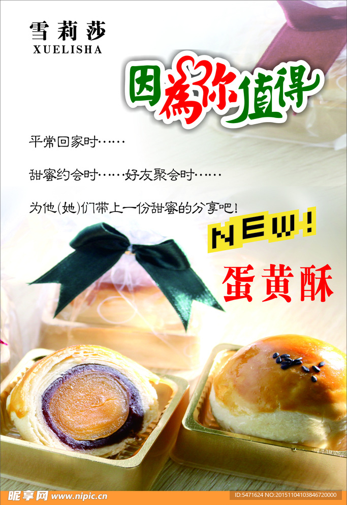 雪莉莎甜品店 蛋糕房
