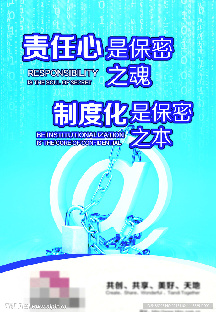 网络安全保密