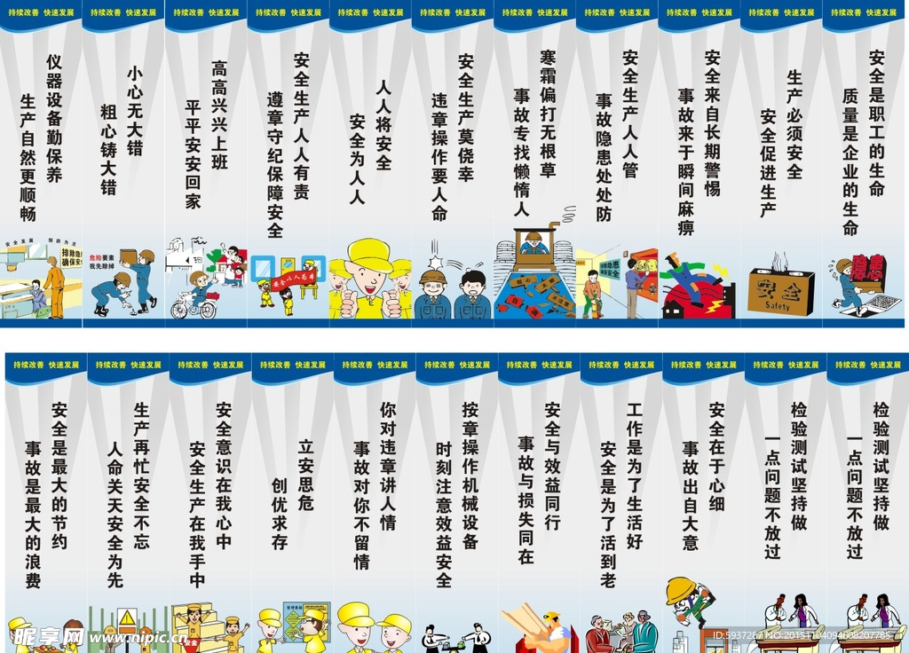 安全标语