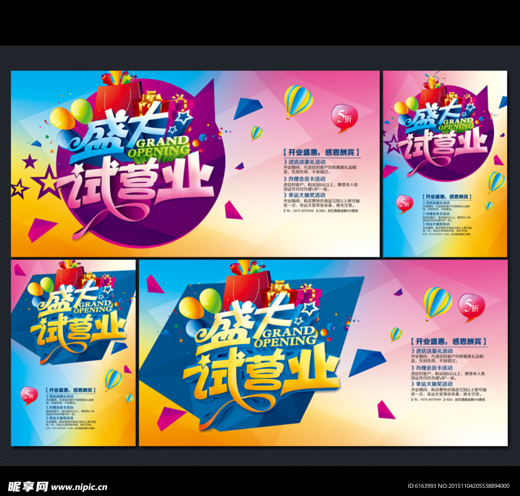 开业海报