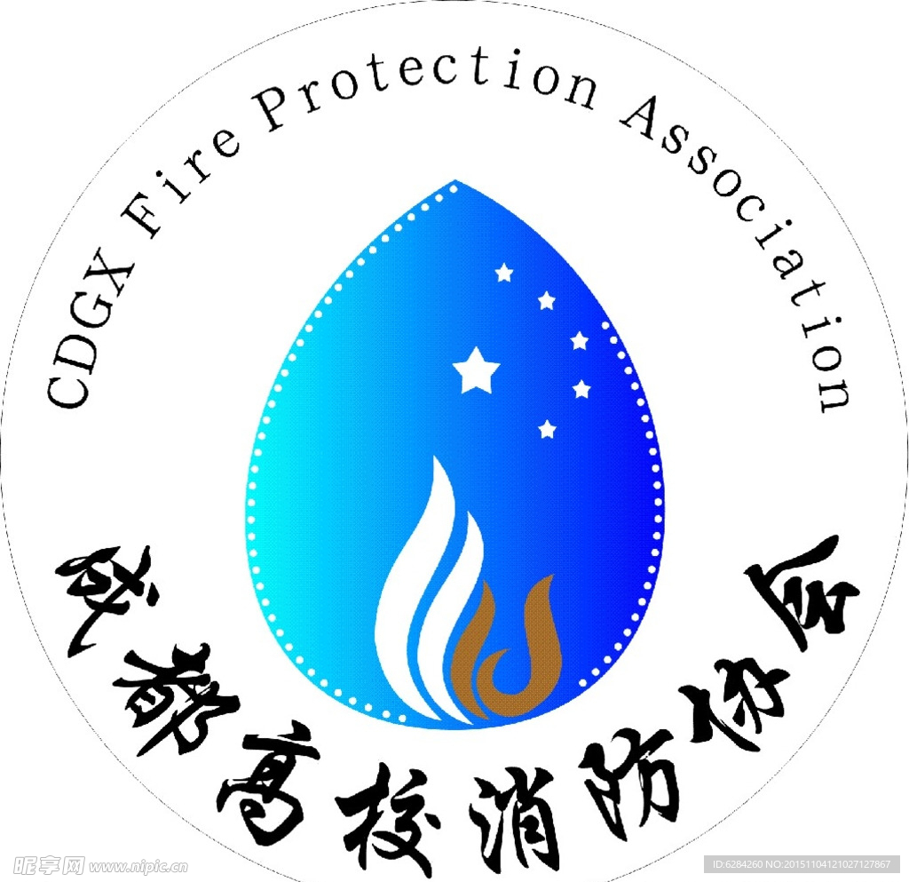 成都高校消防协会LOGO