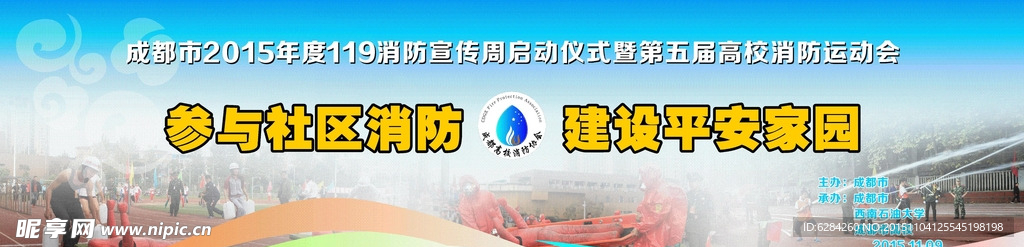 消防协会