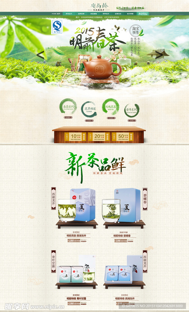 茶叶网站