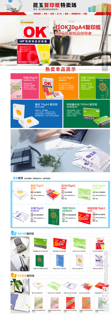 复印纸网站