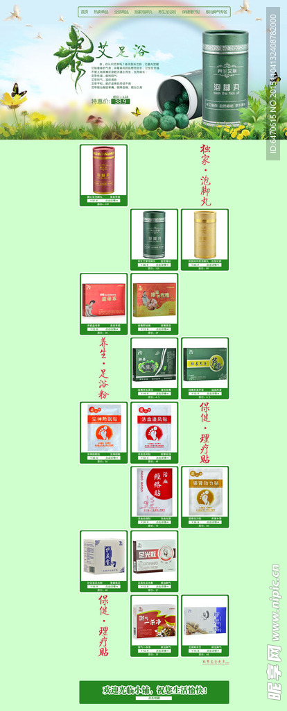 泡脚粉