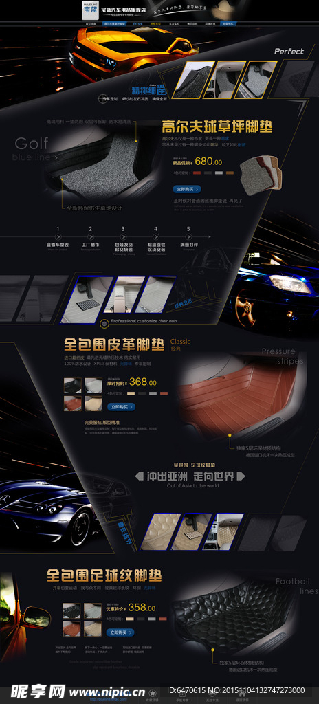 汽车用品网站