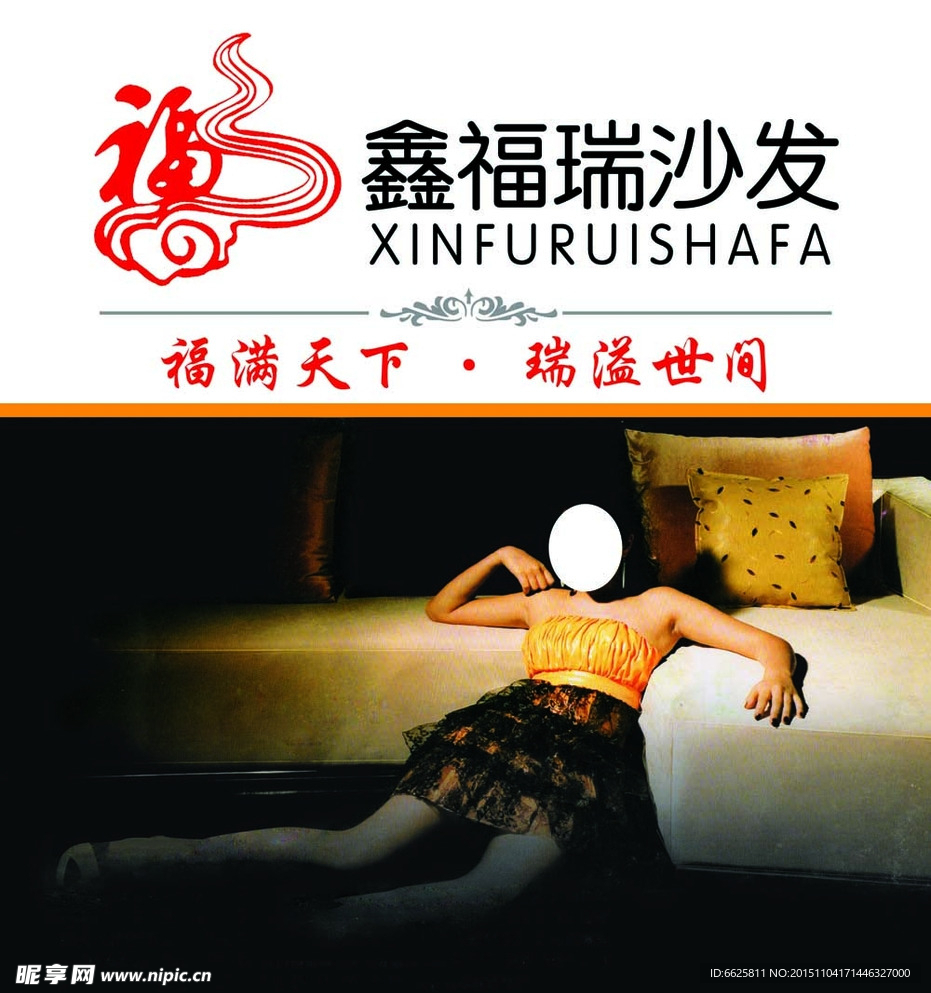 鑫福瑞沙发