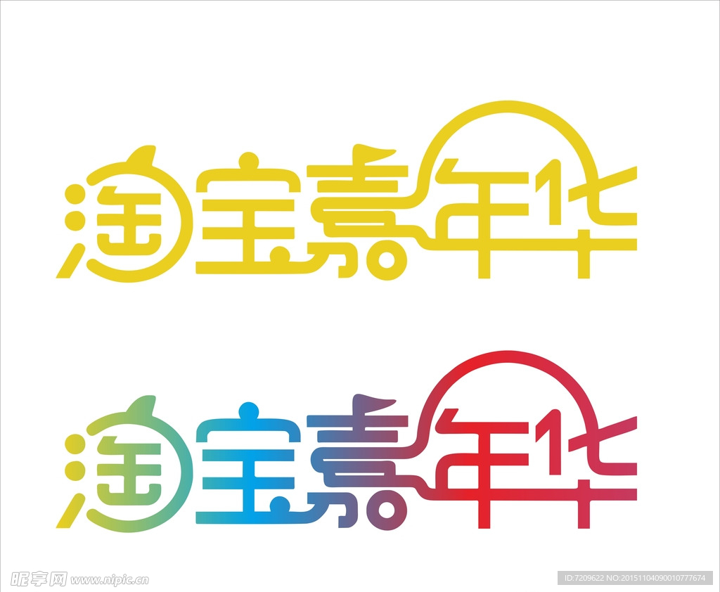 淘宝嘉年华标识 logo