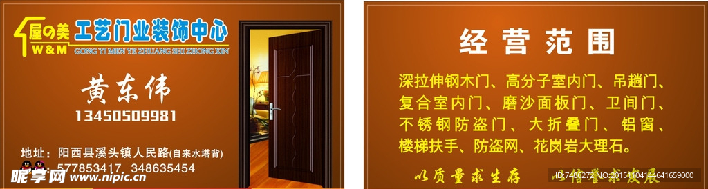 木门名片图片
