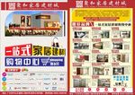 建材城小区海报