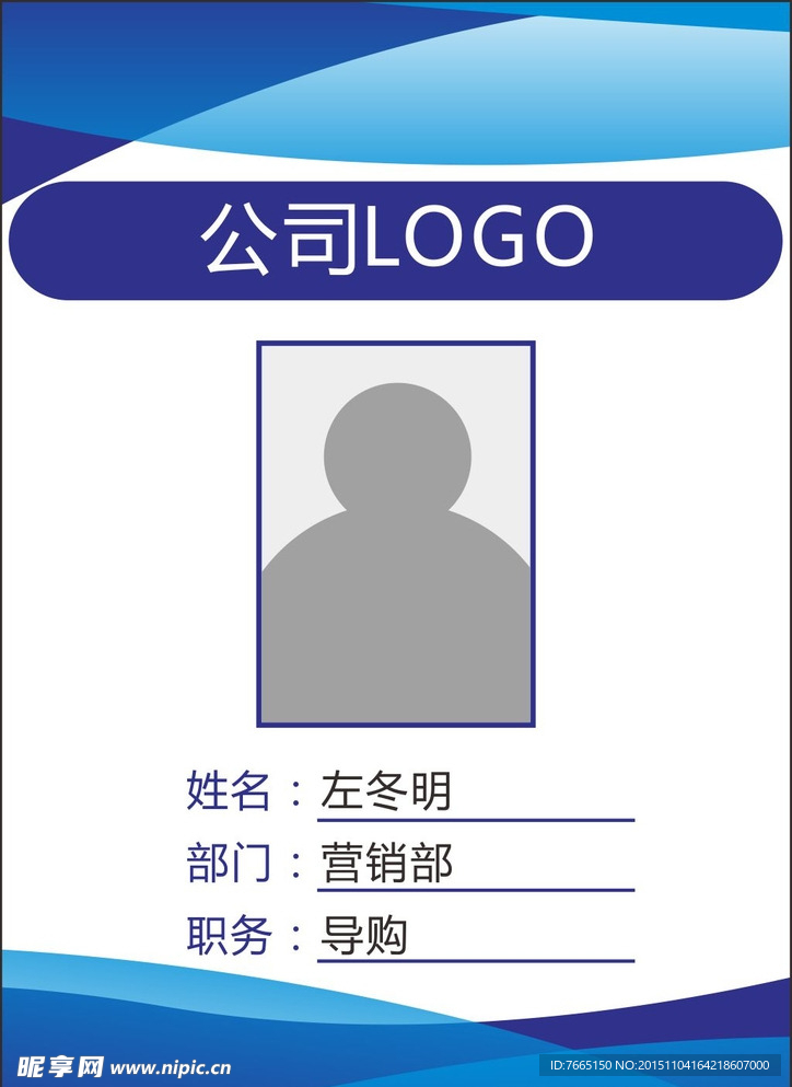 公司员工工作证