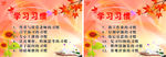 学习习惯展板