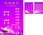 美发价目表素材
