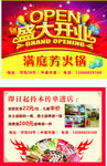 火锅店开业海报