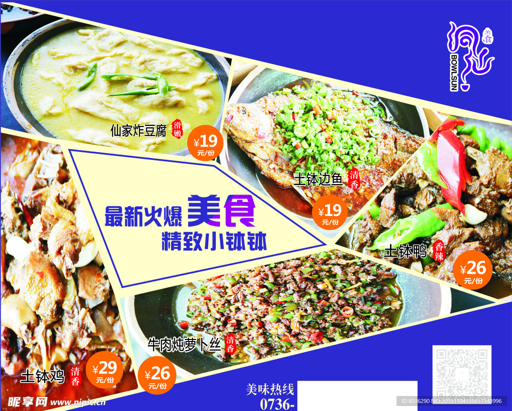 餐饮海报