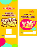 开业海报