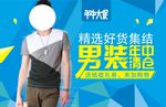 休闲男装促销海报