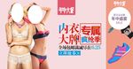 内衣海报