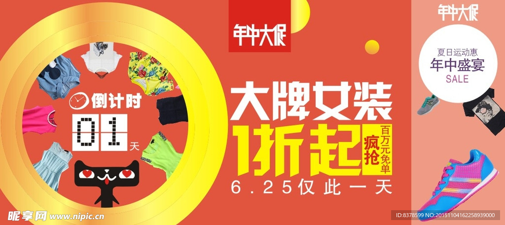女装大卖海报