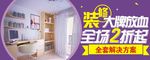 装修淘宝店招